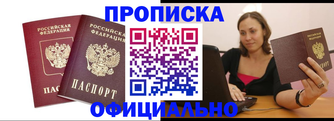 временная регистрация для школы в Тулуне
